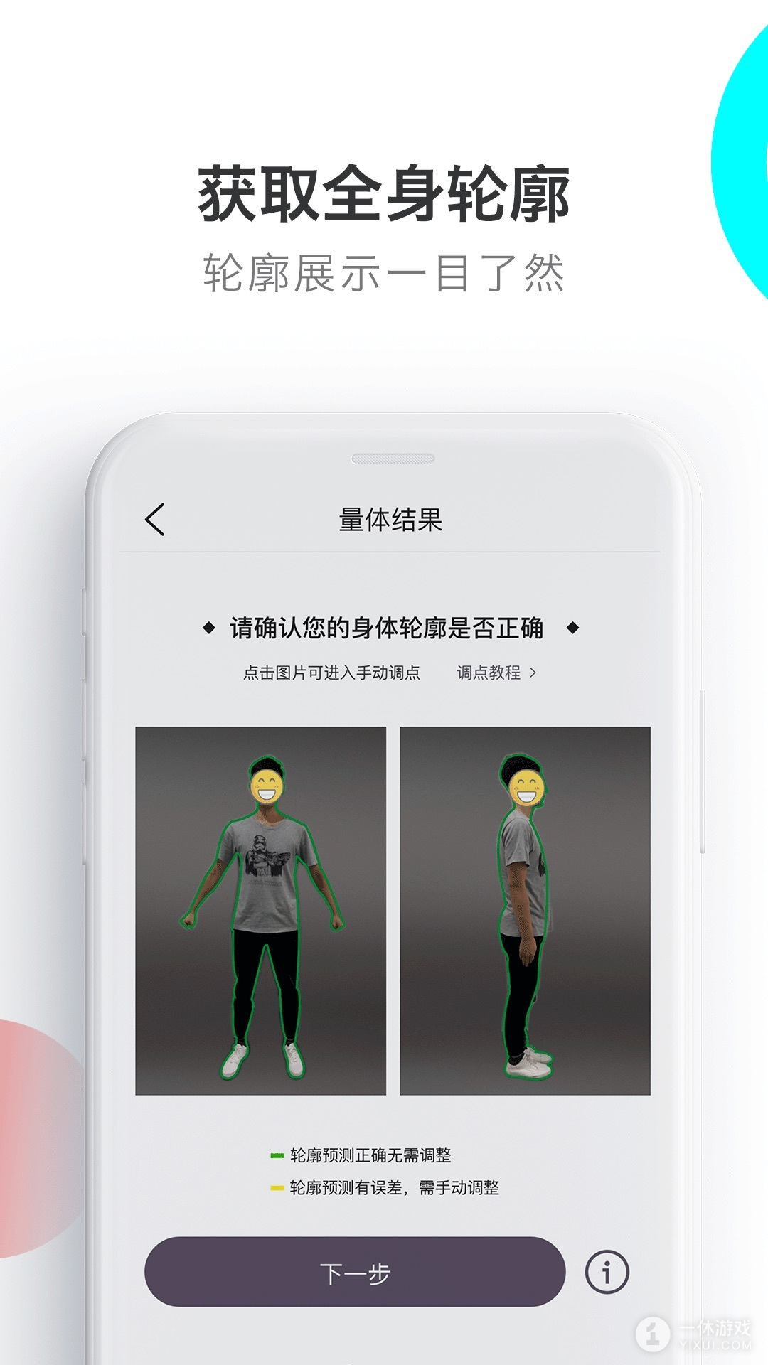 易量体截图