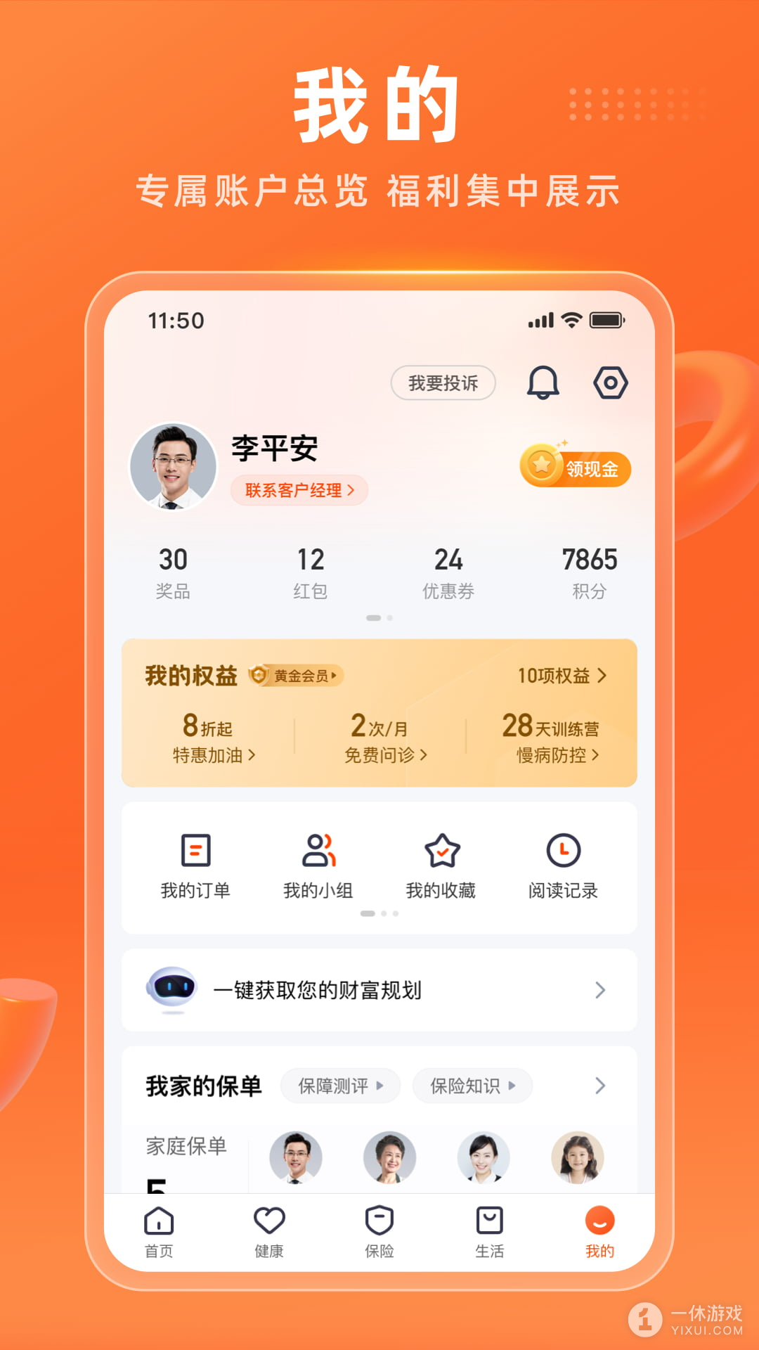 平安金管家截图