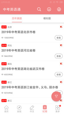 中考英语通截图