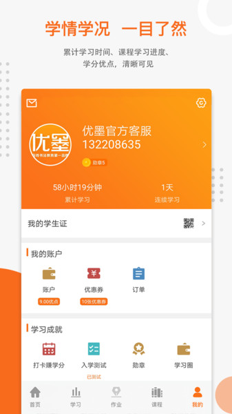 优墨书法网校截图