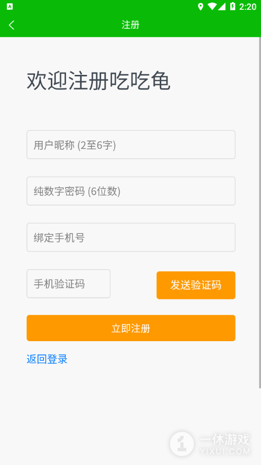 吃吃龟截图