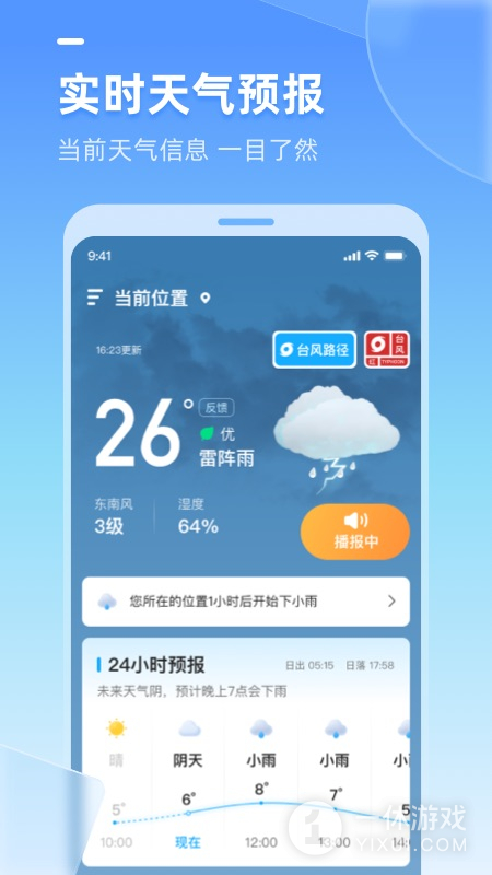 多多天气截图