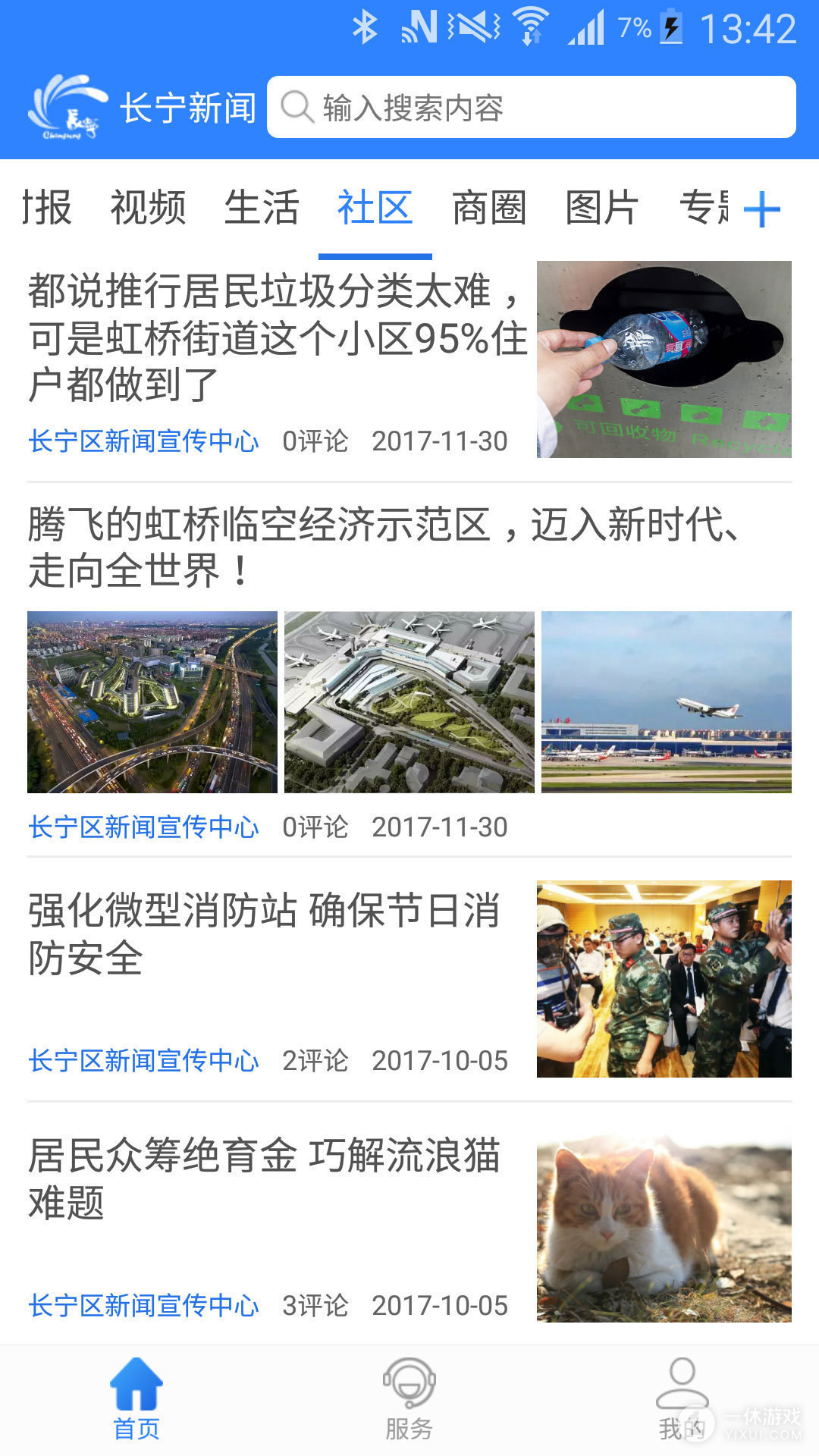 上海长宁截图