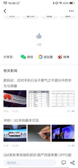 爱集微截图