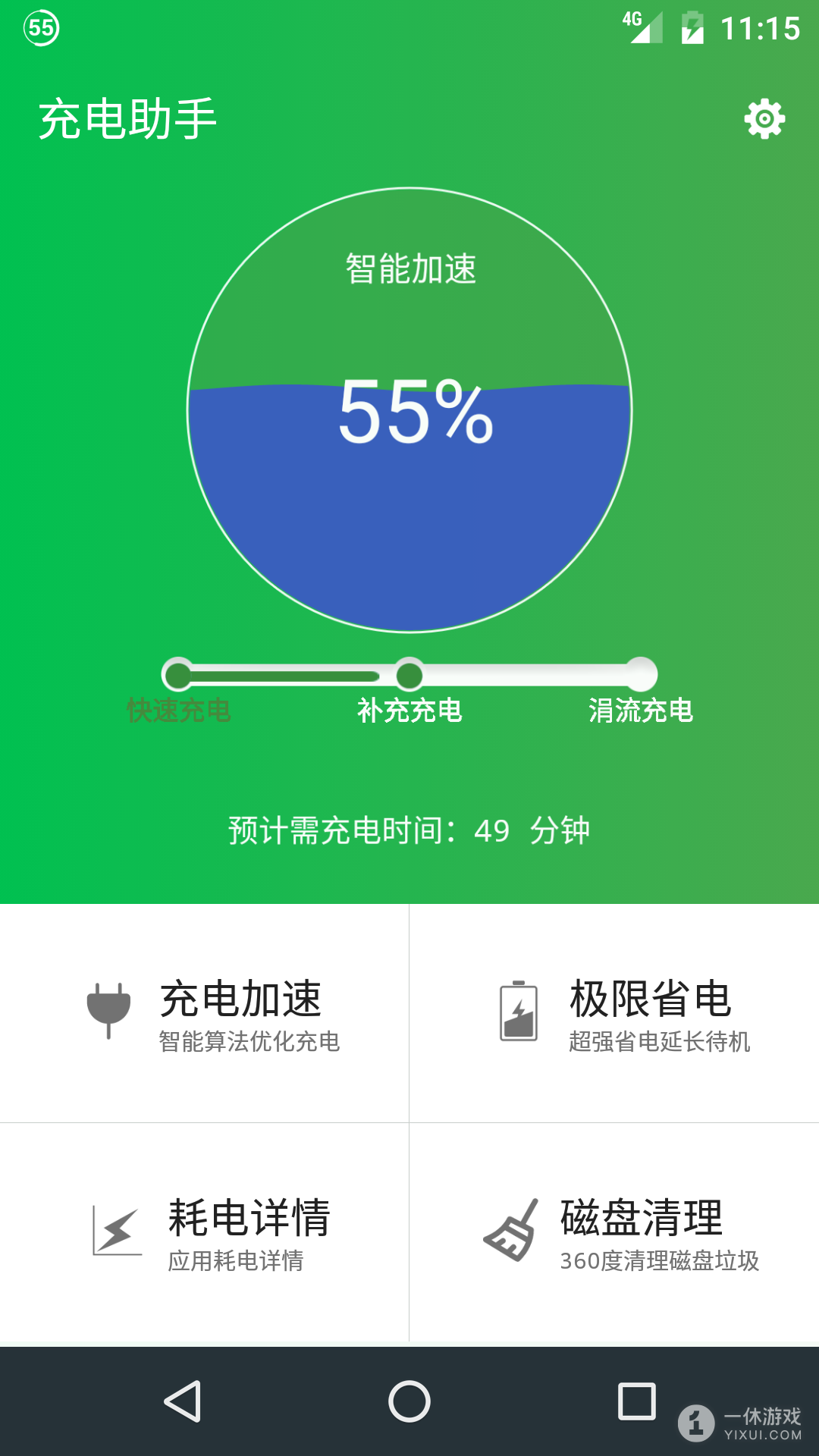 充电助手截图