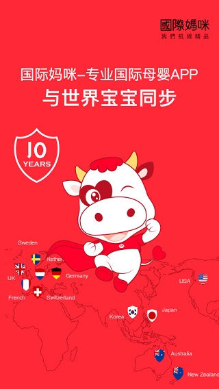 国际妈咪截图