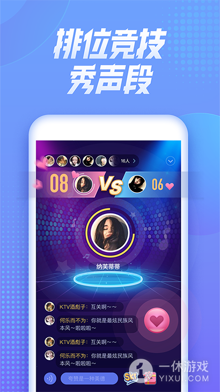 撕歌截图