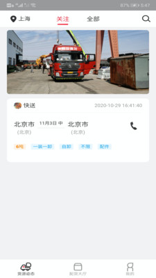 小易嘀达司机端截图