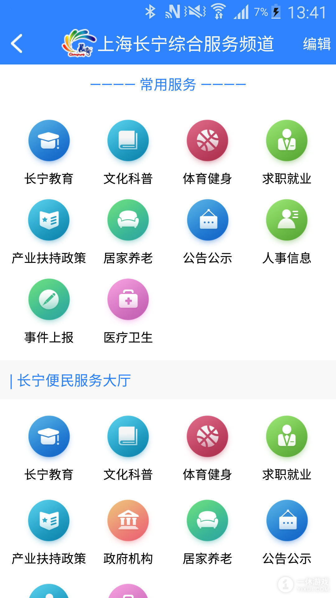 上海长宁截图