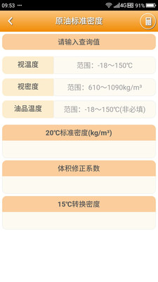 石油计量截图