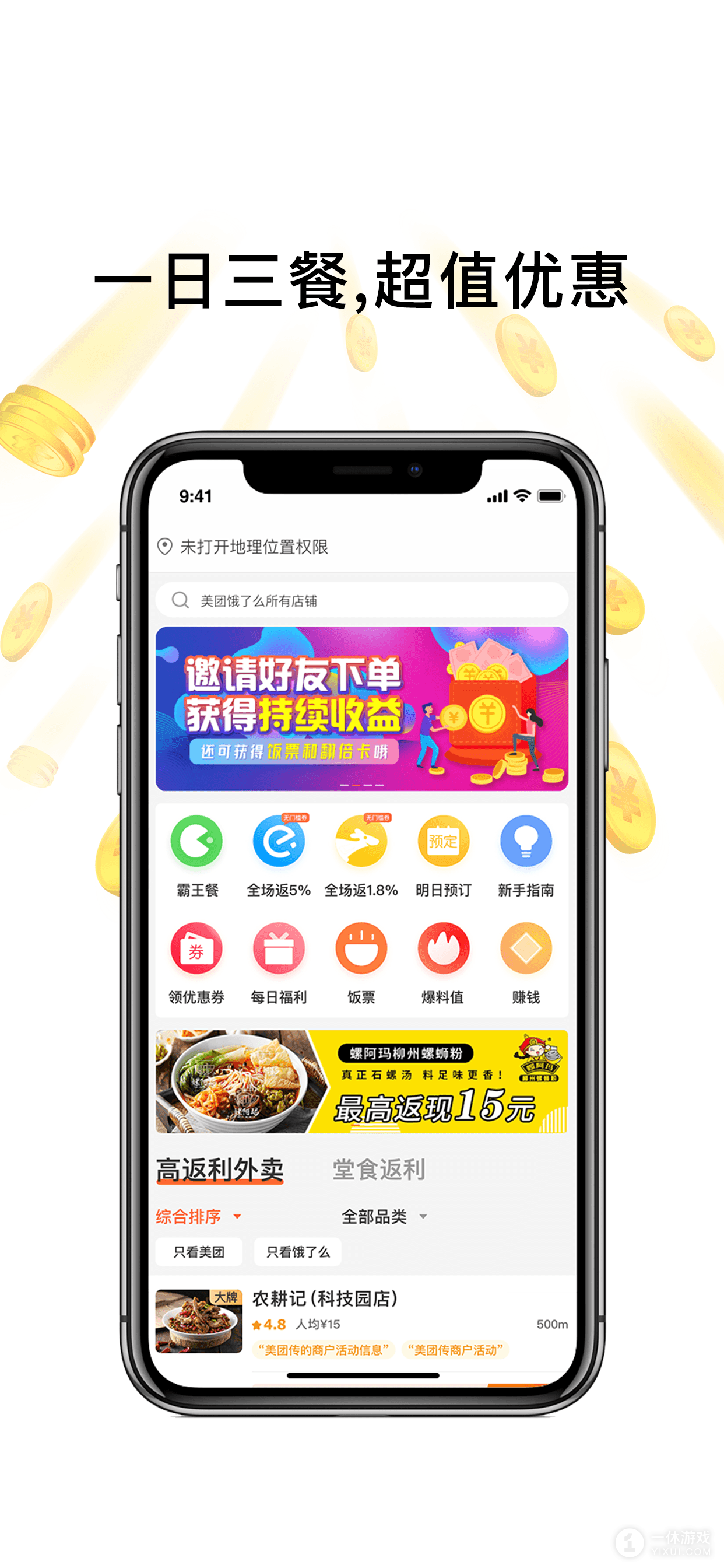 歪麦霸王餐截图