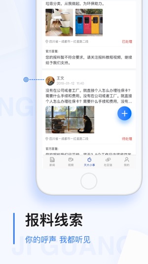 极光新闻截图