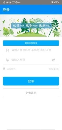 商洛人社截图