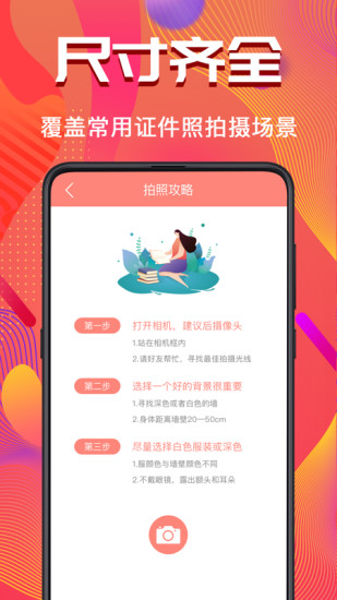 证件照拍摄截图