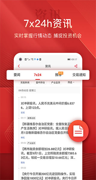 平安期货截图