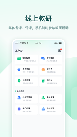 希沃白板截图