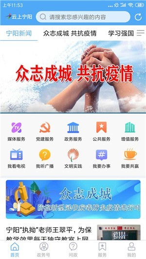 云上宁阳截图