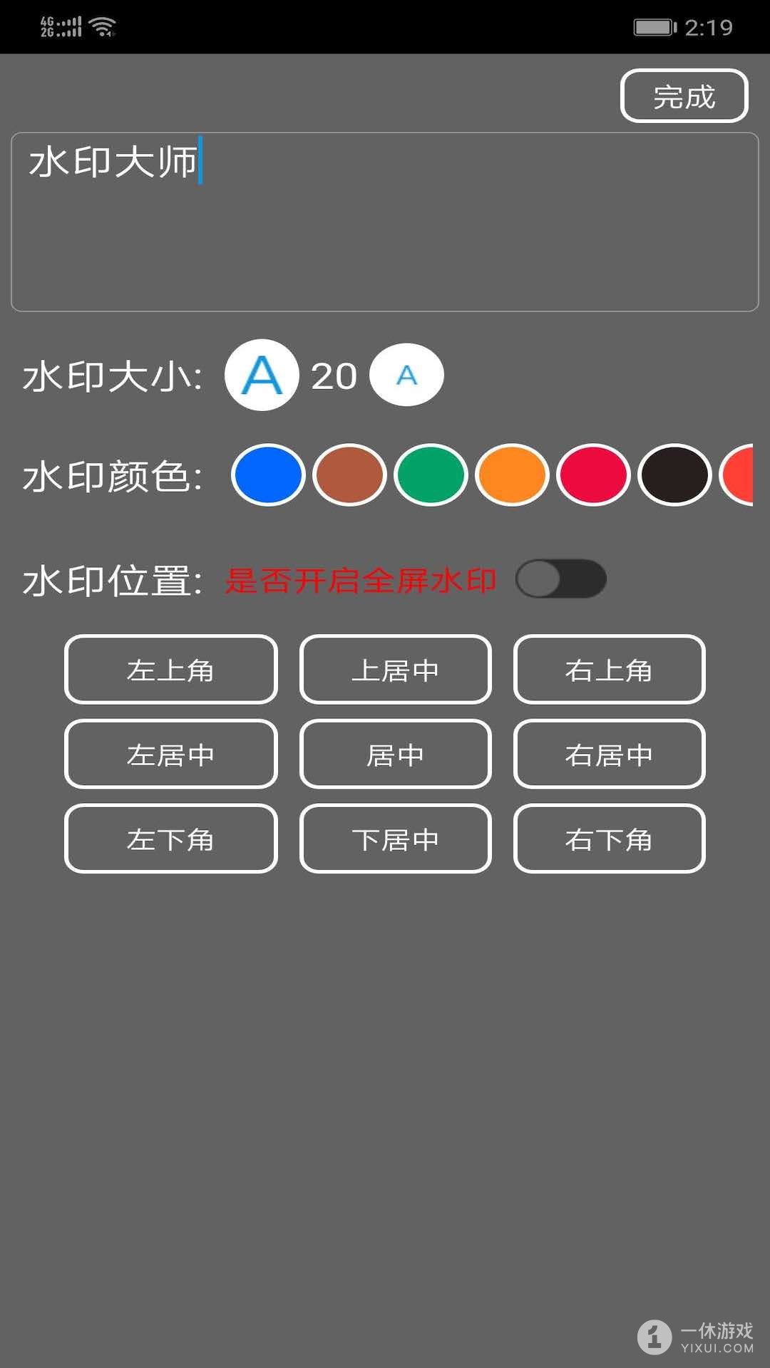 水印截图