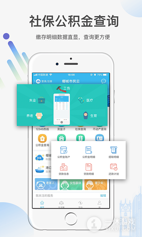 椰城市民云截图