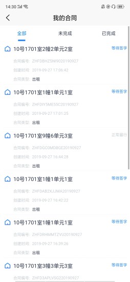 智慧房东截图
