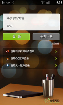 高顿网校截图