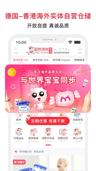 国际妈咪截图