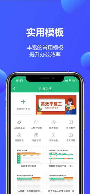 金山文档截图