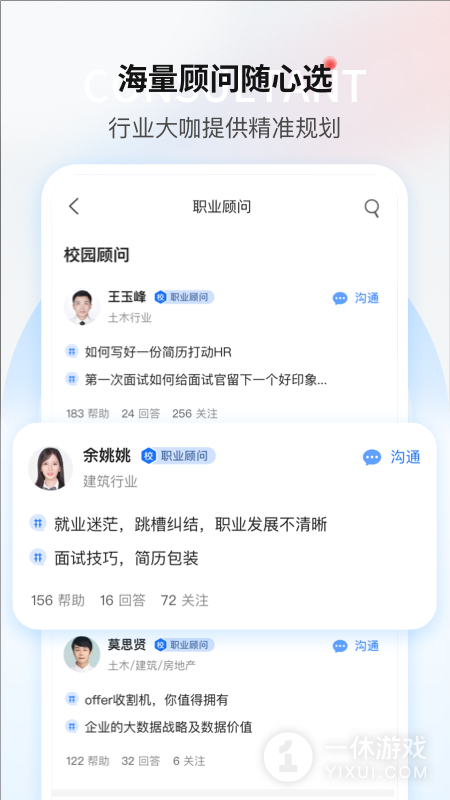 一览职业截图
