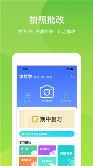 悠数学截图