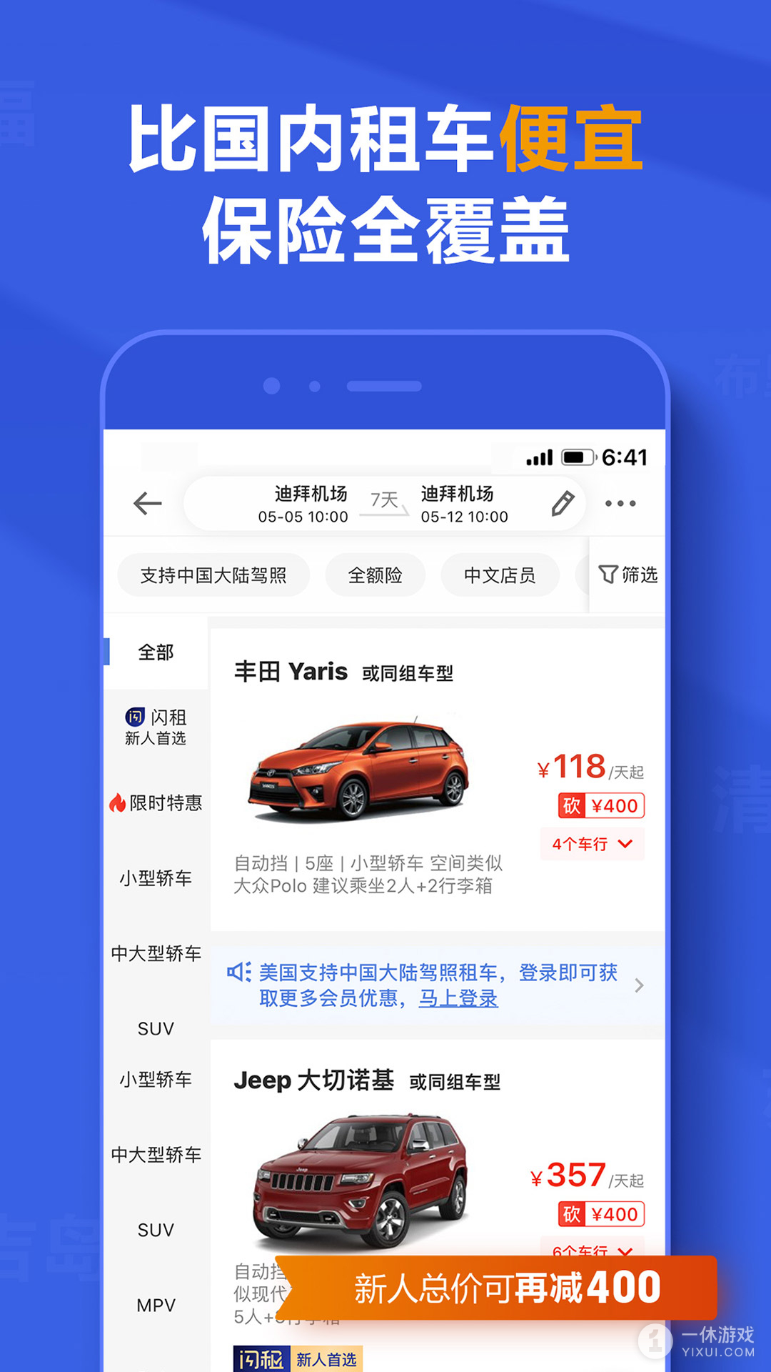 租租车截图