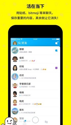 snapchat截图