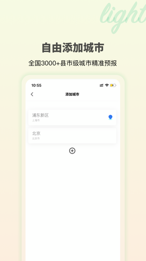 极简天气截图