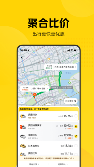 美团打车截图