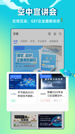 实习僧截图