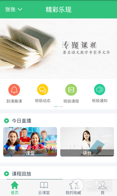 乐现云课堂截图