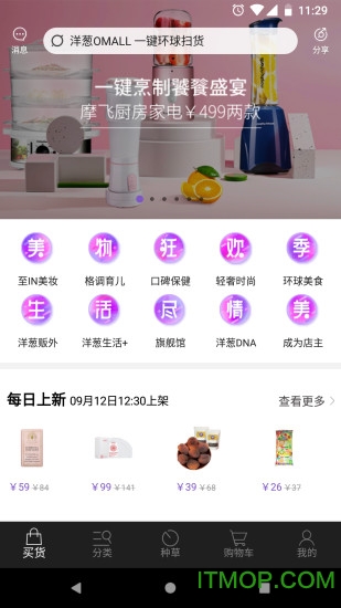 洋葱OMALL截图