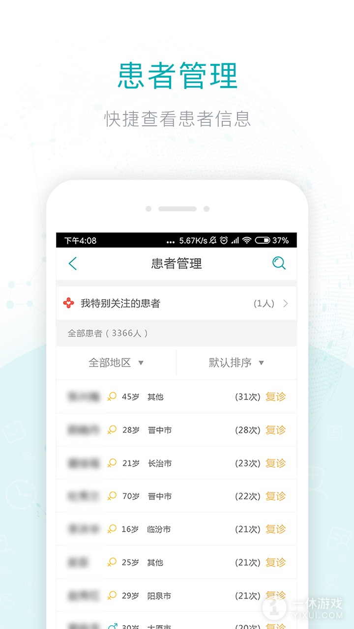 健康山西截图