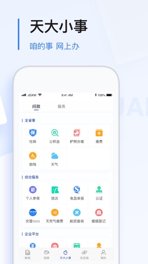 极光新闻截图