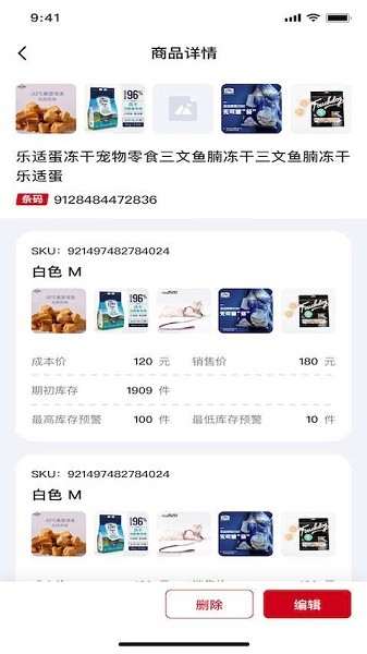 云店主截图