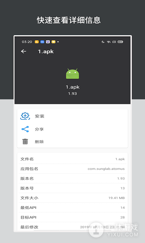 apk安装包管理截图