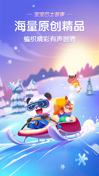 宝宝巴士故事截图