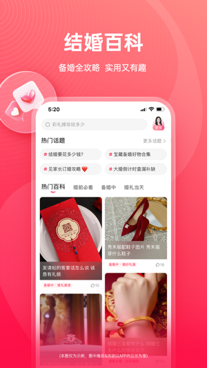 婚礼纪截图