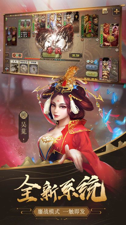 欢乐三国杀(全新抢地主模式)截图