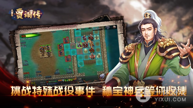 三国志贾诩传截图
