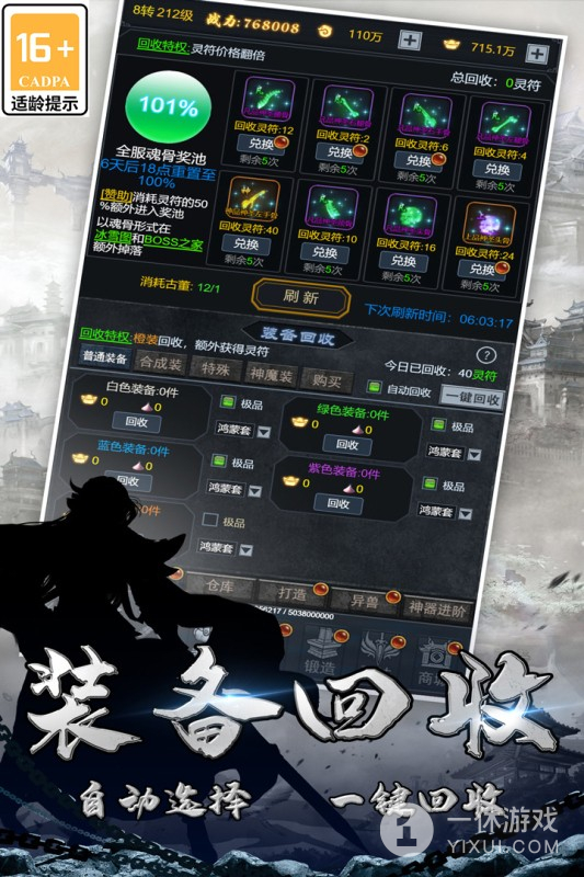 灵剑传说(开服活动)截图