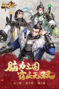 神将三国(无损试将)截图