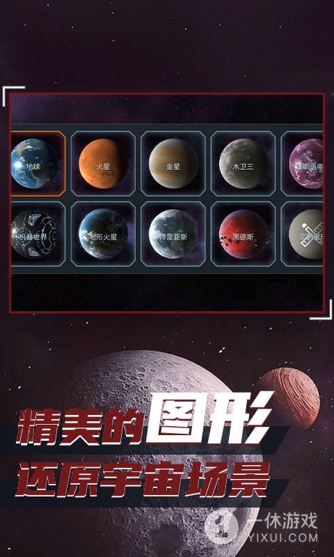 星球毁灭模拟器2截图