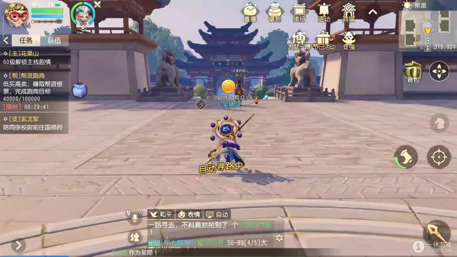 梦幻西游(人族法系)截图