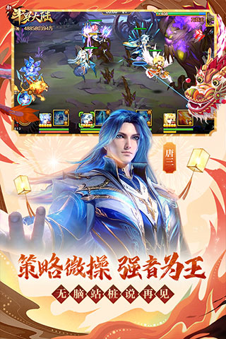 新斗罗大陆(武魂争霸)截图