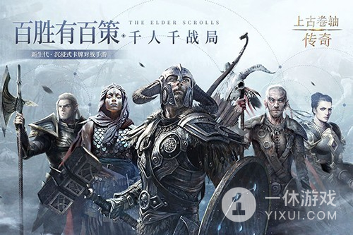上古卷轴传奇(主题系列卡包)截图